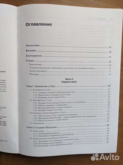 Unity В Действии. Книга по программированию