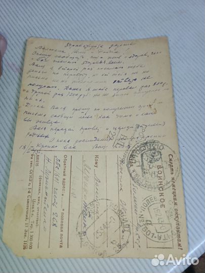 Открытка второй мировой 1943 г.написано солдатом