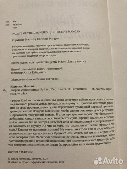 Дворец утопленницы