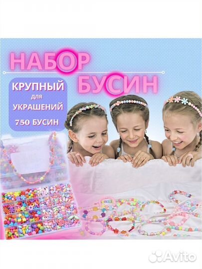 Набор бисера для плетения украшений