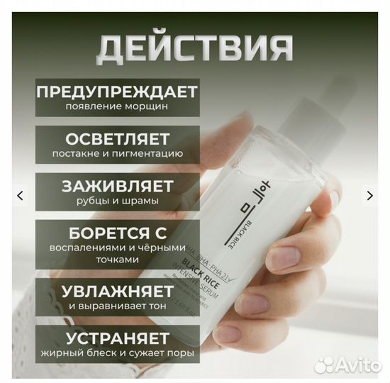 Black Rice Intensive Serum для проб. кожи 50 ml