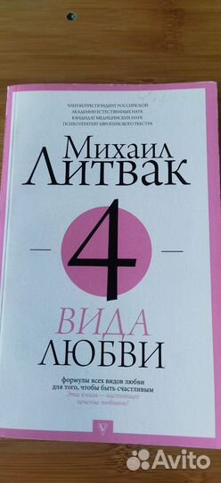 4 вида любви