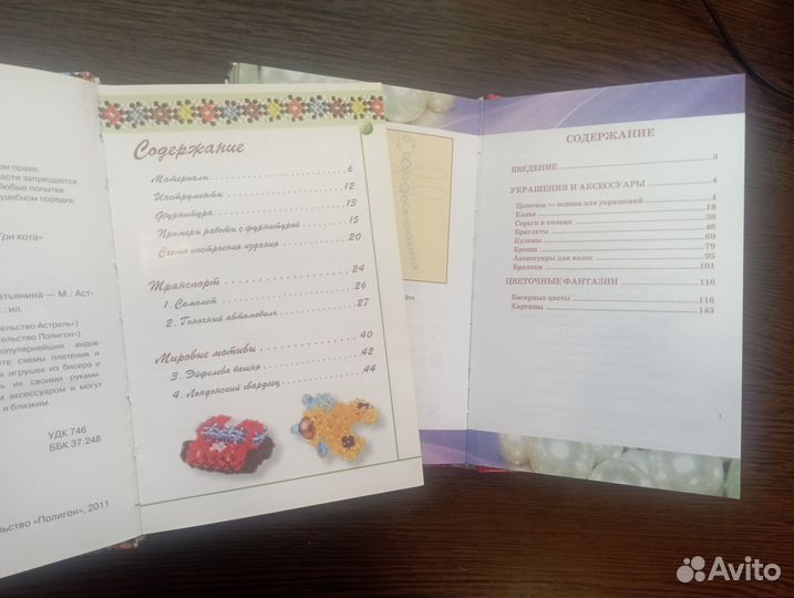 Бисероплетение книги