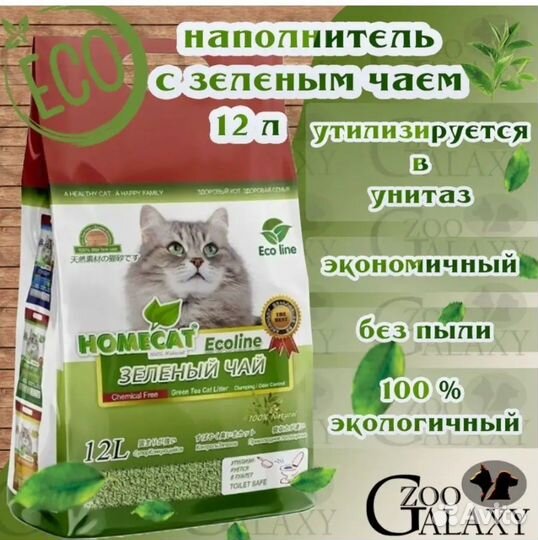 Наполнитель для кошачьего туалета HomeCat