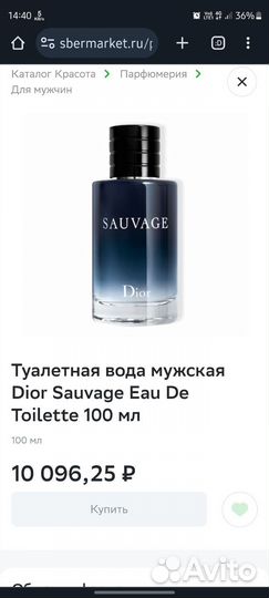 Духи мужские Dior sauvage 100ml