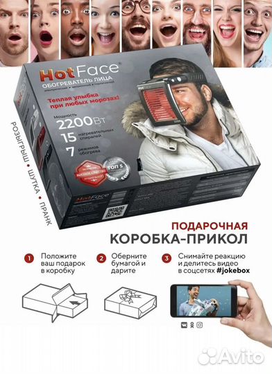 Обогреватель лица «HotFace»