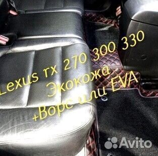 Коврики lexus rx 270 300 330 3d 5d из экокожи