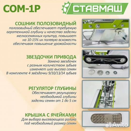 Сеялка ручная овощная мелкосемянная Ставмаш сом-1Р