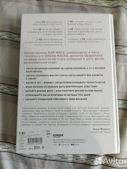 Мэй Маск женщина, у которой есть план