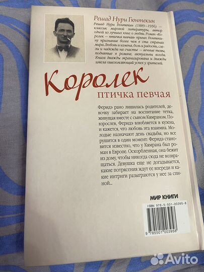 Р.Н. Гюнтекин Королек птичка певчая