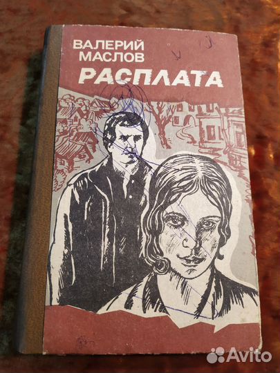 Фурманов, Маслов, Емельянов, Бондарев. Лот