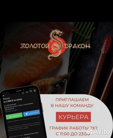 Курьер