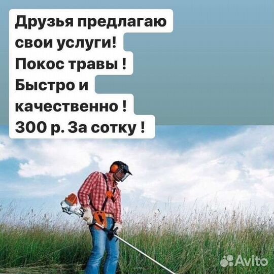 Покос травы триммером