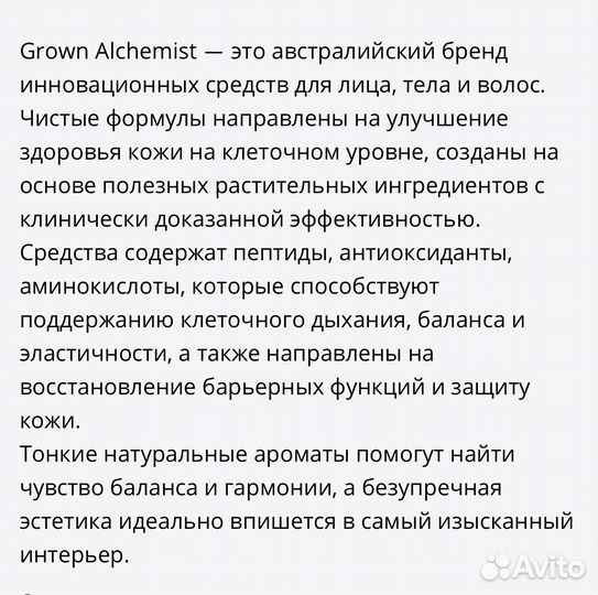 Крем для рук Grown Alchemist Австралия 300 мл