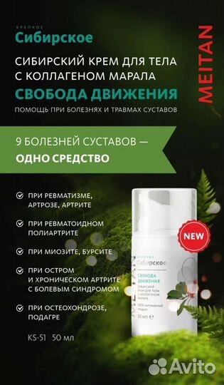 Крем от боли в суставах