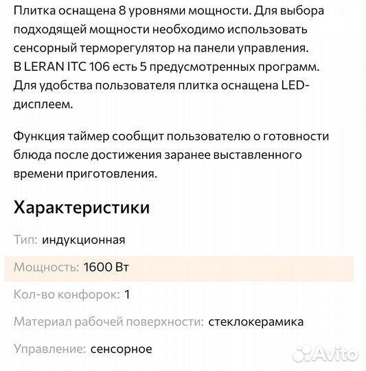 Настольная индукционная плитка Leran ITC 106