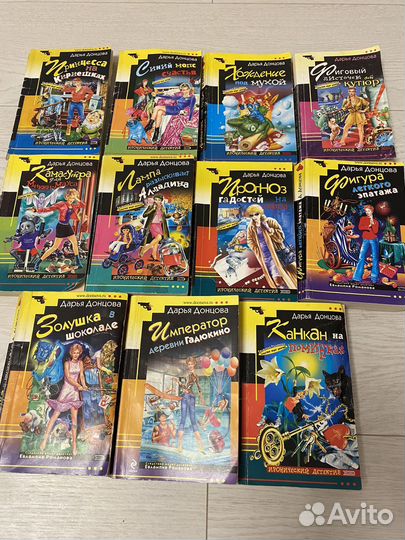 Книги Дарьи Донцовой