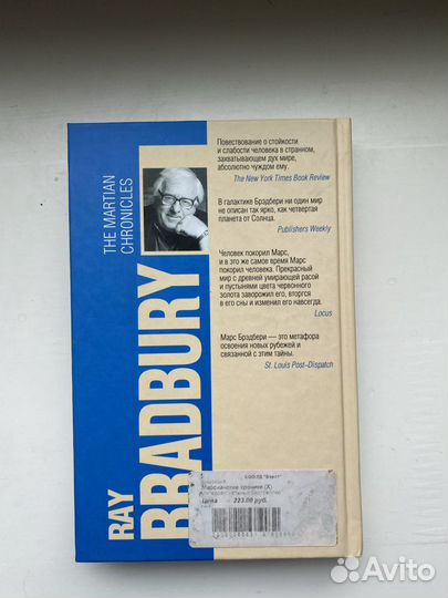 Рэй Брэдбери «Марсианские хроники»