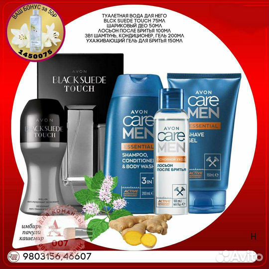 Avon Эйвон по закупке духи и косметика