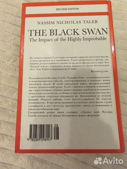 Книга Черный лебедь Нассим Николас Талеб