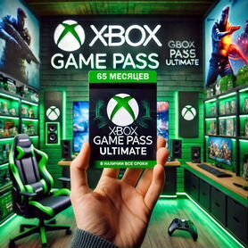 Xbox Game Pass Ultimate на 65 месяцев