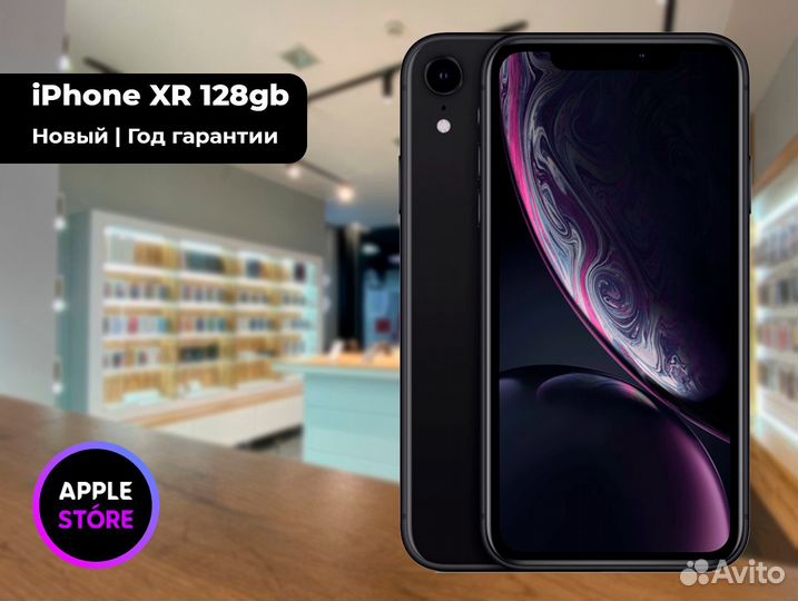 iPhone Xr, 128 ГБ