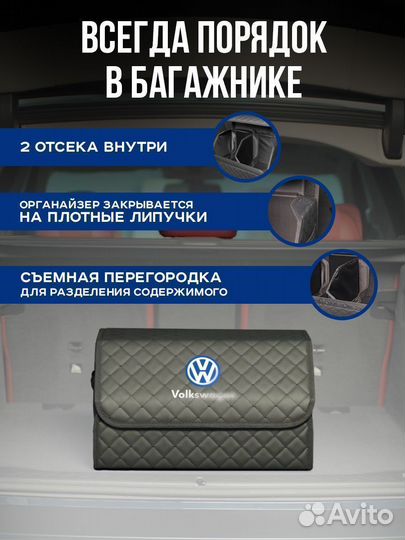 Автомобильный органайзер в багажник Volkswagen