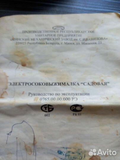 Электросоковыжималка