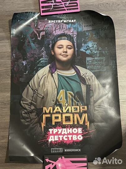 Плакат с автографами