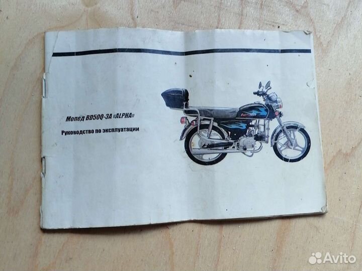 Мопед альфа