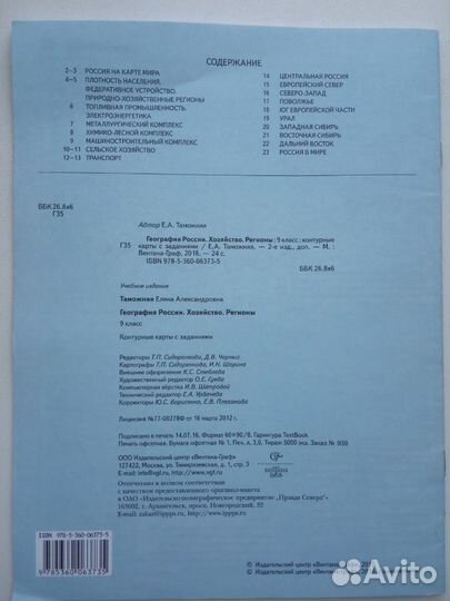 Контурные карты по географии 9 класс