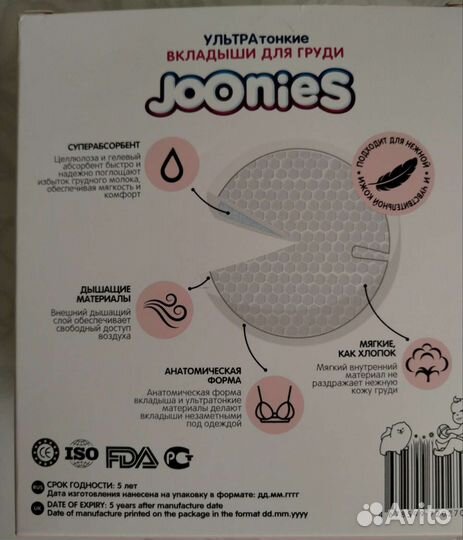 Вкладыши для груди