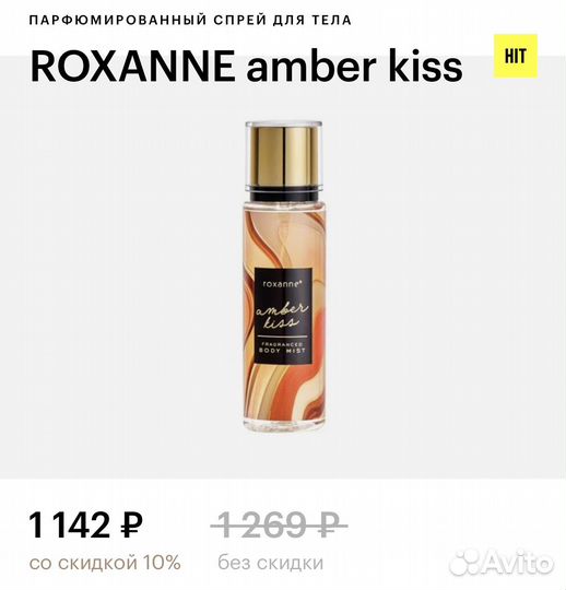 Мист для тела