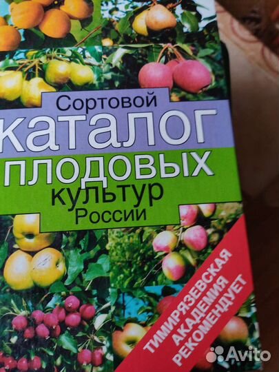 Книги для садоводов любителей