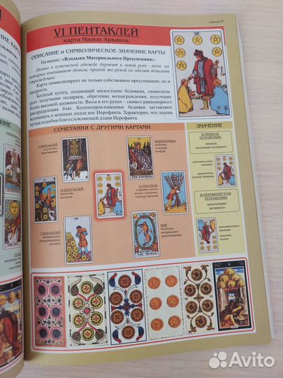 Макс фон Гугенхайм. Все о картах Таро