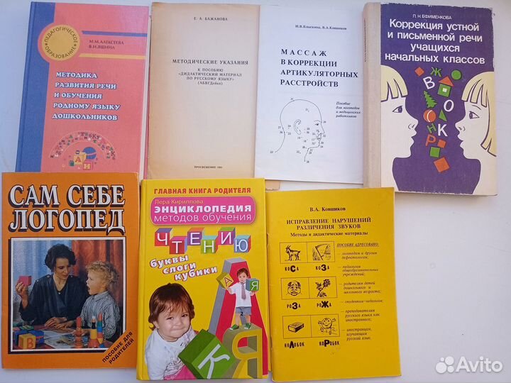 Книги по логопедии, обучению чтению