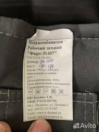 Костюм рабочий зимний