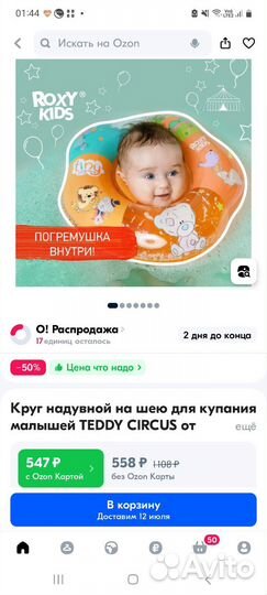 Круг для купания малышей