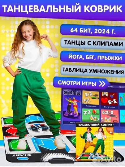 Танцевальный коврик