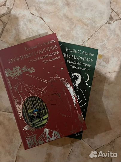 Книги Хроники Нарнии,Клайв Льюис,Жюль Верн