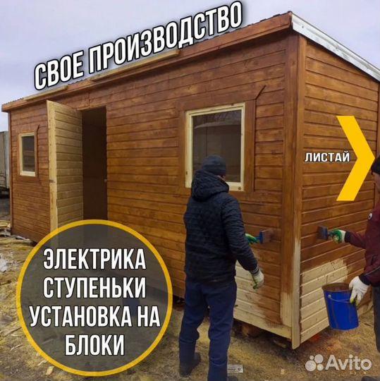 Бытовка утепленная новая / доставлю сегодня