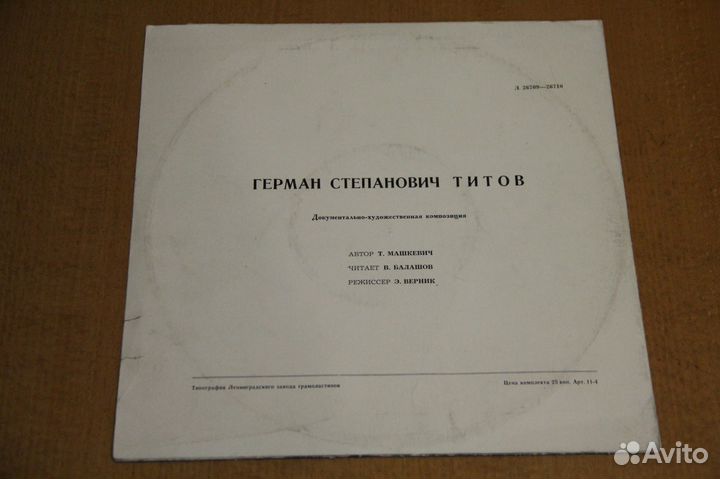 LP Герман Степанович Титов 1969
