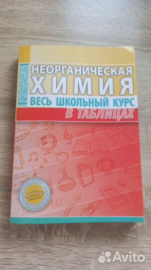 Подготовка к ЕГЭ по химии и биологии