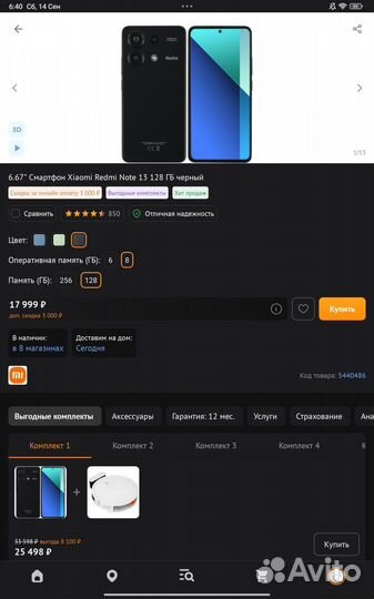 Xiaomi Redmi Note 13, 8/128 ГБ