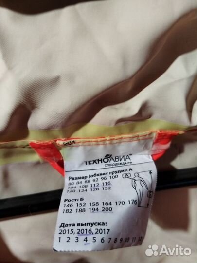 Спецодежда