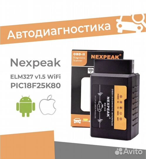 Автосканер Nexpeak OBD2 ELM327 v1.5 WiFi