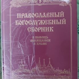 Церковные книги