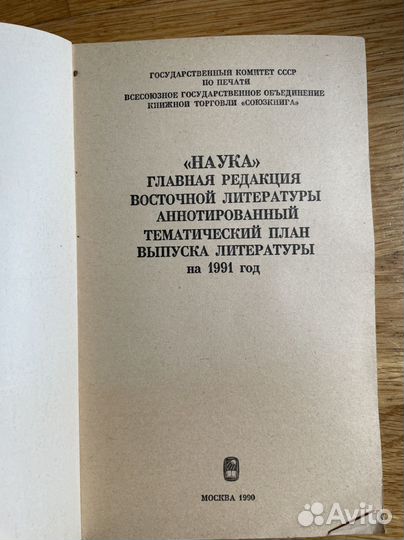 Аннотированный тематический план на 1991 год