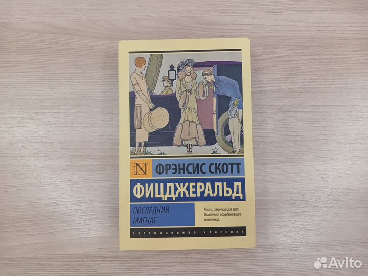 Книга Фицджеральда Последний магнат