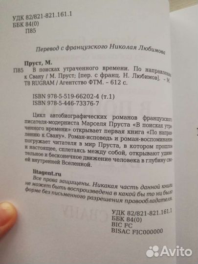 Марсель Пруст «По направлению к Свану»